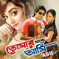 Tomar Majhe Ami-PDIDAhlWcV8