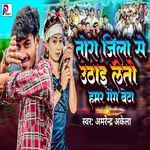 Tora Jila Se Uthay Leto Hamar Geng Beta