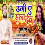 Ugi Ae Suruj Dev (Bhojpuri)