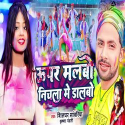 Uper Malbo Nichla Me Dalbo