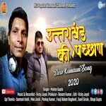 Uttrakhand ki Pachhand