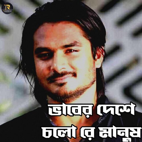 Vaber Deshe Cholo Re Manush