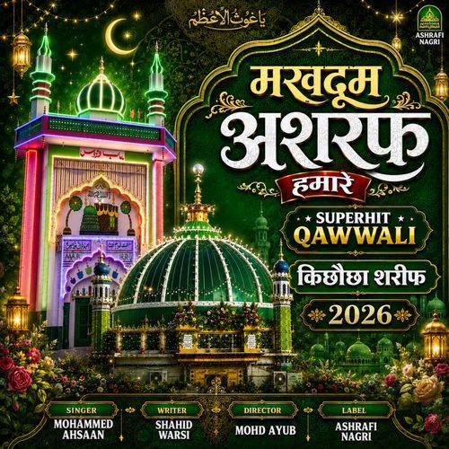 Vah Hai Makhdoom Ashraf Hamare