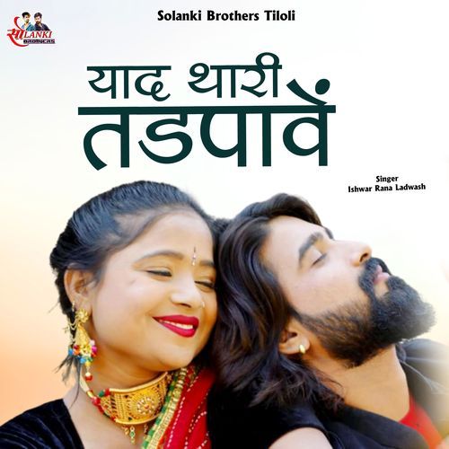 Yaad Thari Tadpave