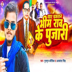 Yaar Chamaran Bhim Rao Ke Pujari (Bhojpuri)-HDsRV0x7Wks