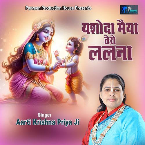 Yashoda Maiya Tero Lallna