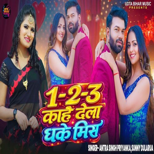 1 2 3 Kahe Dela Dhake Mis