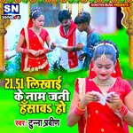 21.51 Likhai Ke Nam Jani Haswa Ho (Bhojpuri)