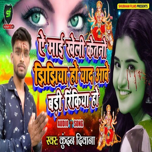 A Mai Kheli Ketano Jhijhiya Ho Yaad Aave Bari Riankiya Ho