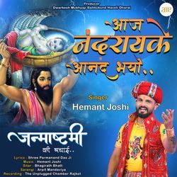 Aaj Nandray Ke Anand Bhayo-Janmashtami Ki Badhai-AgNdAzlTRkQ