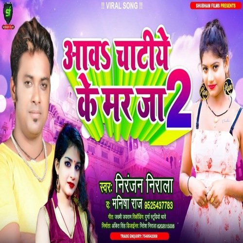 Aawas Chatiye Ke Mar Ja 2