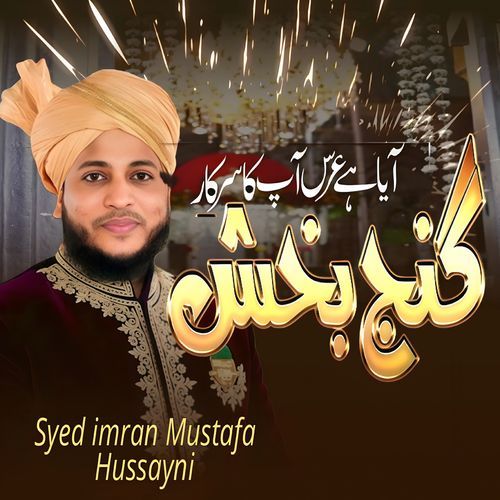 Aaya Hai Urs Aap Ka Sarkar Ganj Baksh