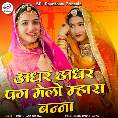 Adhr Adhr Pag Melo Mhara Banna