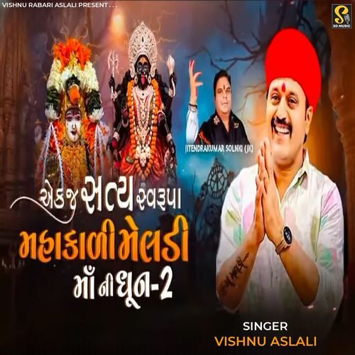 Aek J Saty Savrupa Mahakali Meldi Maa Ni Dhun (Part 2)