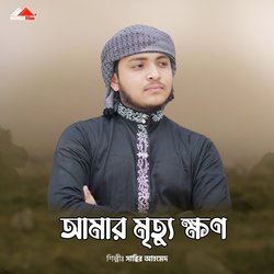 Amar Mittur Khhon-ChkuQS1YXWM