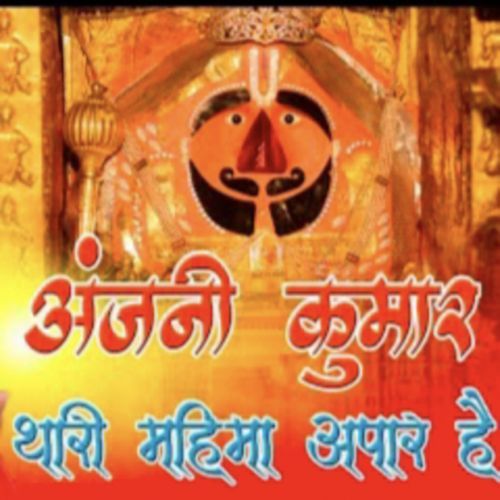 Anjani Kumar Thari Mahima Apar H