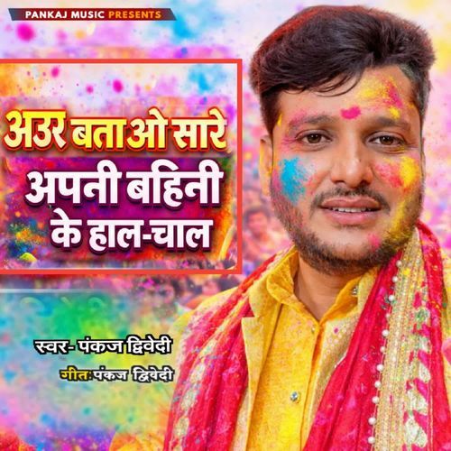 Aouur Batawa Saarey Apni Bahini K Haal Chaal