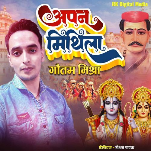 Apan Mithila