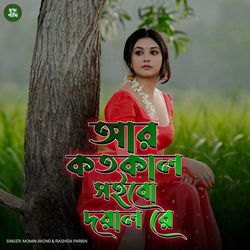 Ar Kotokaal Shoibo Doyal Re