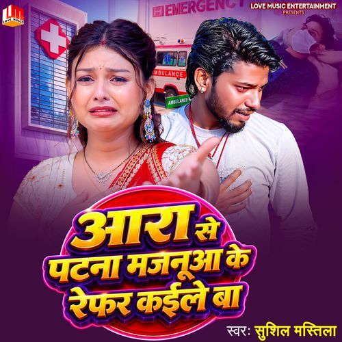 Ara Se Patna Majanua Ke Refar Kaile Ba