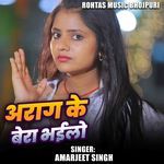 Arag Ke Bera Bhail