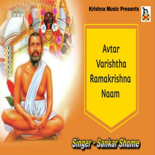 Avtar Varishtha Ramakrishna Naam