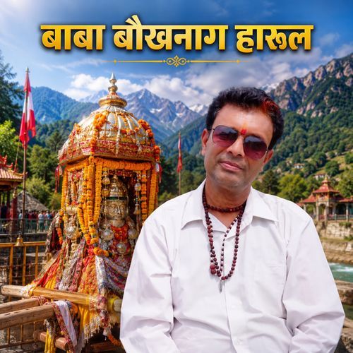 Baba Bokhnaag Harul