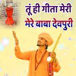 Baba Devpuri Ji Bhajan Tu Hi Geeta Meri
