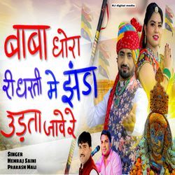 Baba dhora ri dharti me jhanda udata jave re