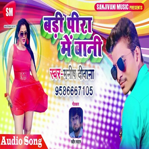 Badi Pira Me Bani (Bhojpuri)