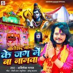 Baleshwar Baba Ke Jag Me Ba Namwa