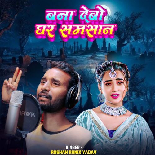 Bana Debo Ghar Samsan