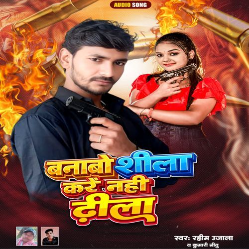 Banabo Sheela Kare Naahi Dhila