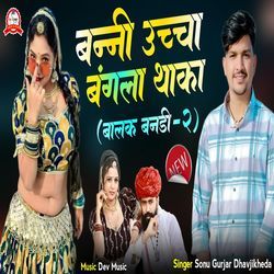 Banni Ucha Bangla Thaka