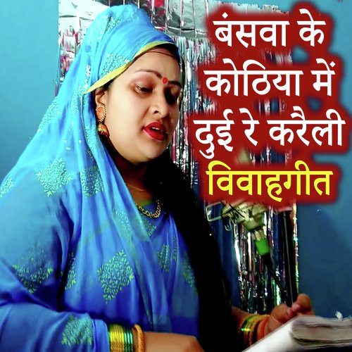 Bansva Ke Kothiya Me Dui Re Karaili Vivahgeet