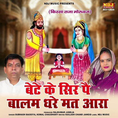 Bete Ke Sir Pe Balam Dhare Mat Aara