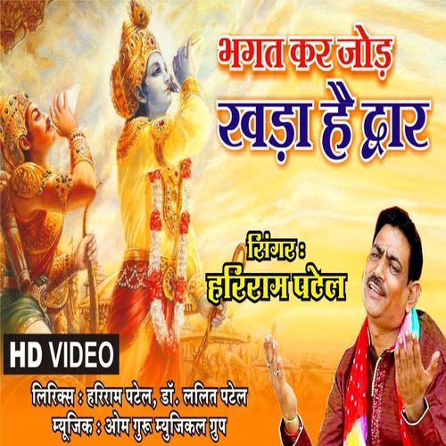 Bhagat Kar Jod Khada Hai Dwar