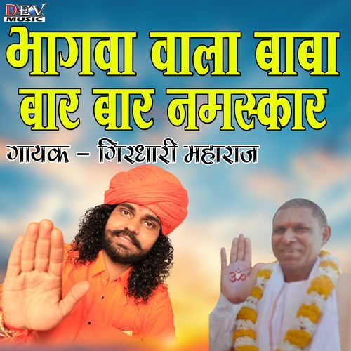 Bhagva Wala Baba Bar Bar Namaskar