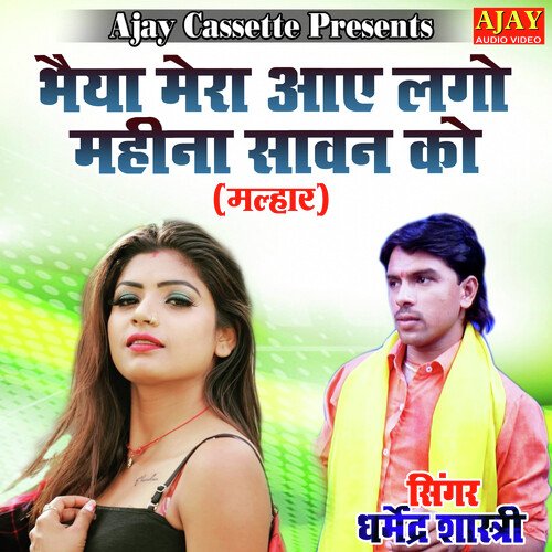 Bhaiya Mera Aaye Lago Mahina Sawan Ko (malhar)
