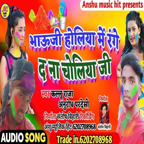 Bhauji Holia Mein Rang De Na Choliya Ji