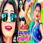 Bhauji Kud Gail Pardhani Me