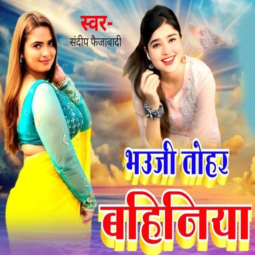 Bhauji Tohar Bahiniya