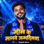 Bhim Ke Manave Janamdinwa