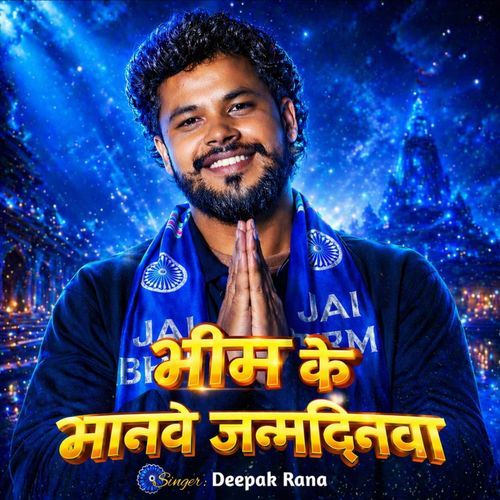 Bhim Ke Manave Janamdinwa