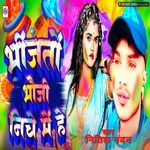 Bhinjto Bhoji Niche Me He