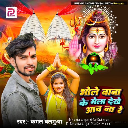 Bhole Baba Ke Mela Dekhe Aao Na Re