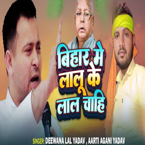 Bihar Mai Lalu Ke Lal Chahi