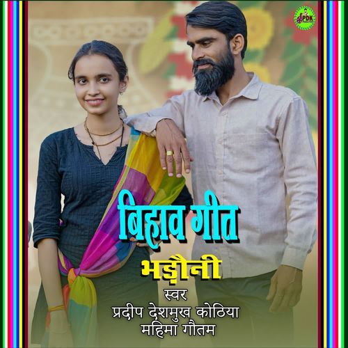 Bihaw Geet Bhadoni