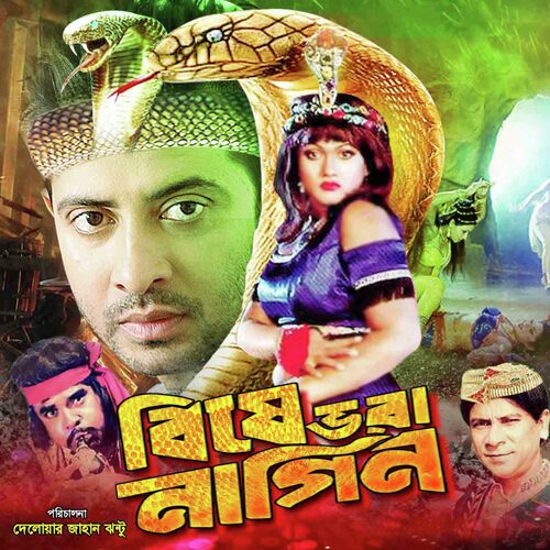 Rupe Amar Agun Jole (Original Motion Picture Soundtrack)