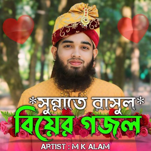 Biyer Gojol Sunnate Rasul